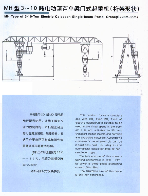 MH型3-10噸電動葫蘆單梁門式起重機(桁架形狀)